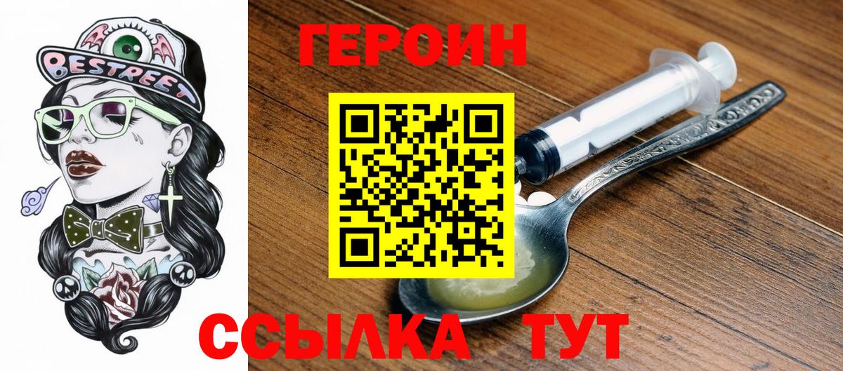 Героин VHQ Ишимбай