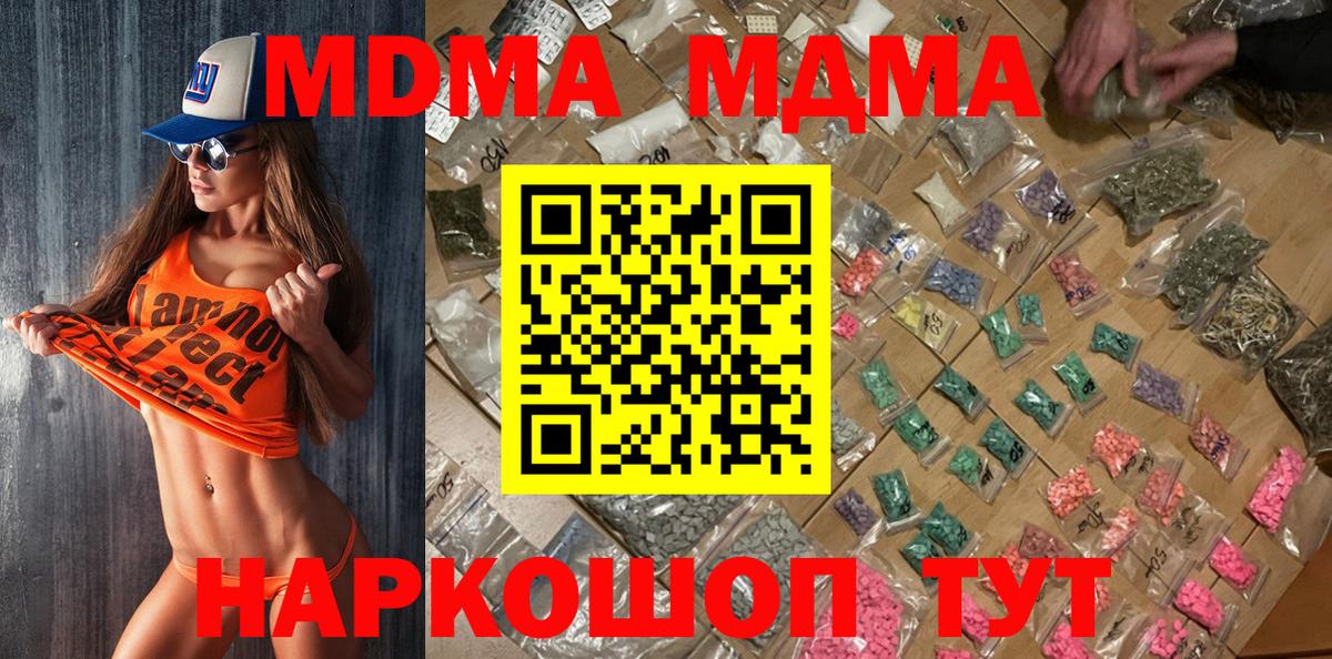 МДМА crystal  МДМА кристаллы  Вход с VPN  Ишимбай 